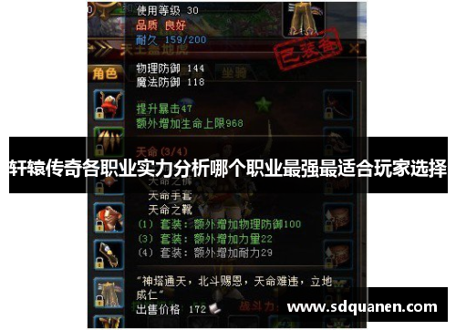 轩辕传奇各职业实力分析哪个职业最强最适合玩家选择 轩辕传奇各职业实力分析哪个职业最强最适合玩家选择