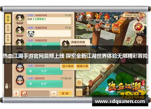 热血江湖手游官网震撼上线 探索全新江湖世界体验无限精彩冒险