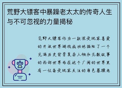 荒野大镖客中暴躁老太太的传奇人生与不可忽视的力量揭秘