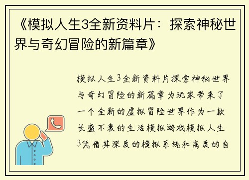 《模拟人生3全新资料片：探索神秘世界与奇幻冒险的新篇章》