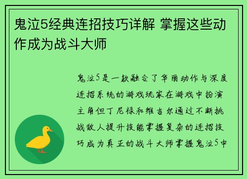 鬼泣5经典连招技巧详解 掌握这些动作成为战斗大师