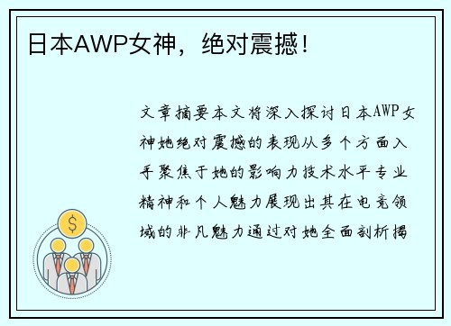 日本AWP女神,绝对震撼! 日本AWP女神,绝对震撼!